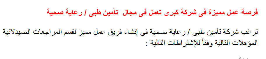 شركة تأمين طبى / رعاية صحية 